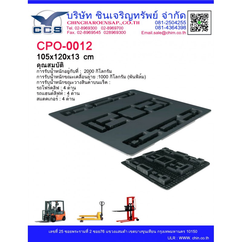 CPO-0012  Pallets size: 105*120*13 cm. ขา 13 cm.